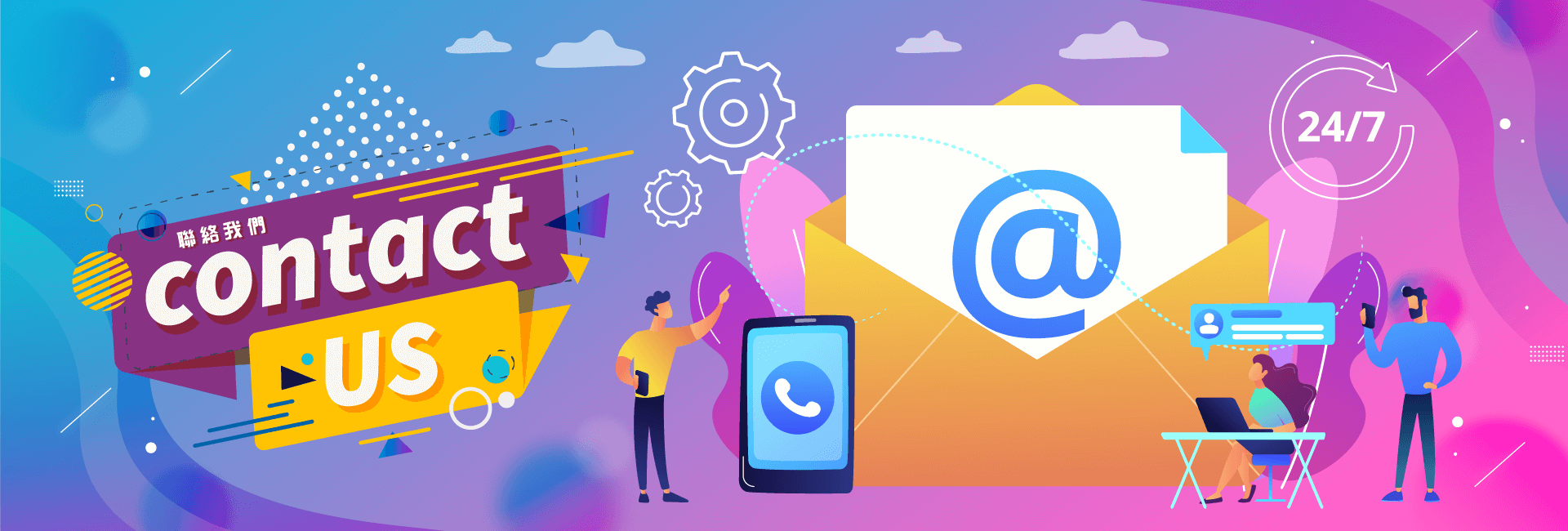 聯絡我們