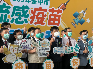 臺中流感疫苗接種工作