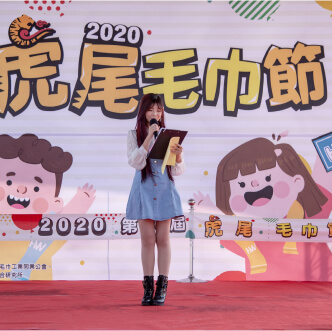 第八屆虎尾毛巾節