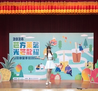 2024. 國產水果手搖飲競賽