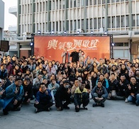 知名蚊香品牌尾牙晚宴