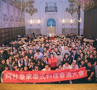 阿杜皇家泰式料理春酒大會