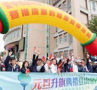 臺中市龍井區元旦升旗暨健行