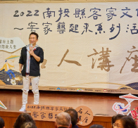 客家藝起來-名人講座