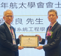 航太學會學術研討會