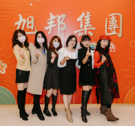 旭邦集團春酒活動