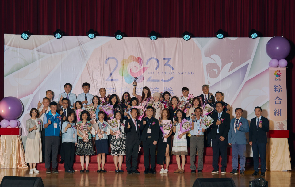 杏壇芬芳表揚典禮