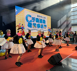 Ｃ手動茲動憶起樂活秀