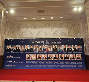 科示威表揚暨晚會活動