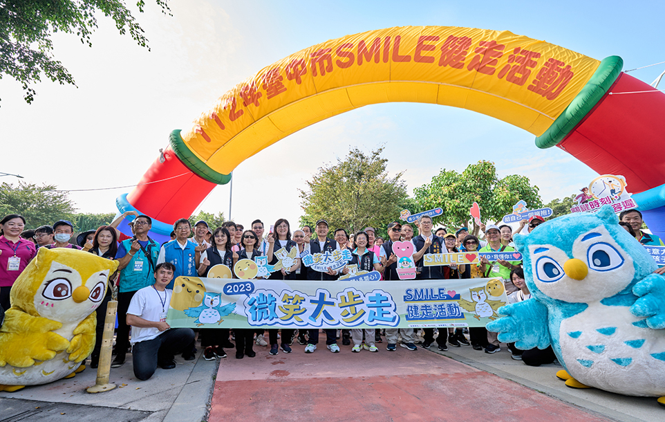臺中市微笑大步走