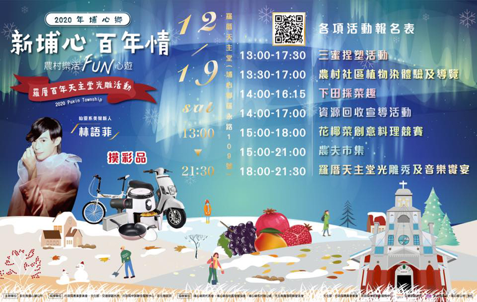 埔心羅厝天主堂