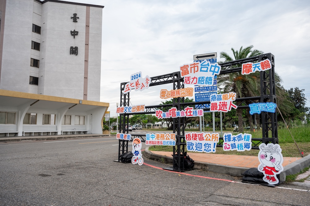 2024 梧棲五七藝文季