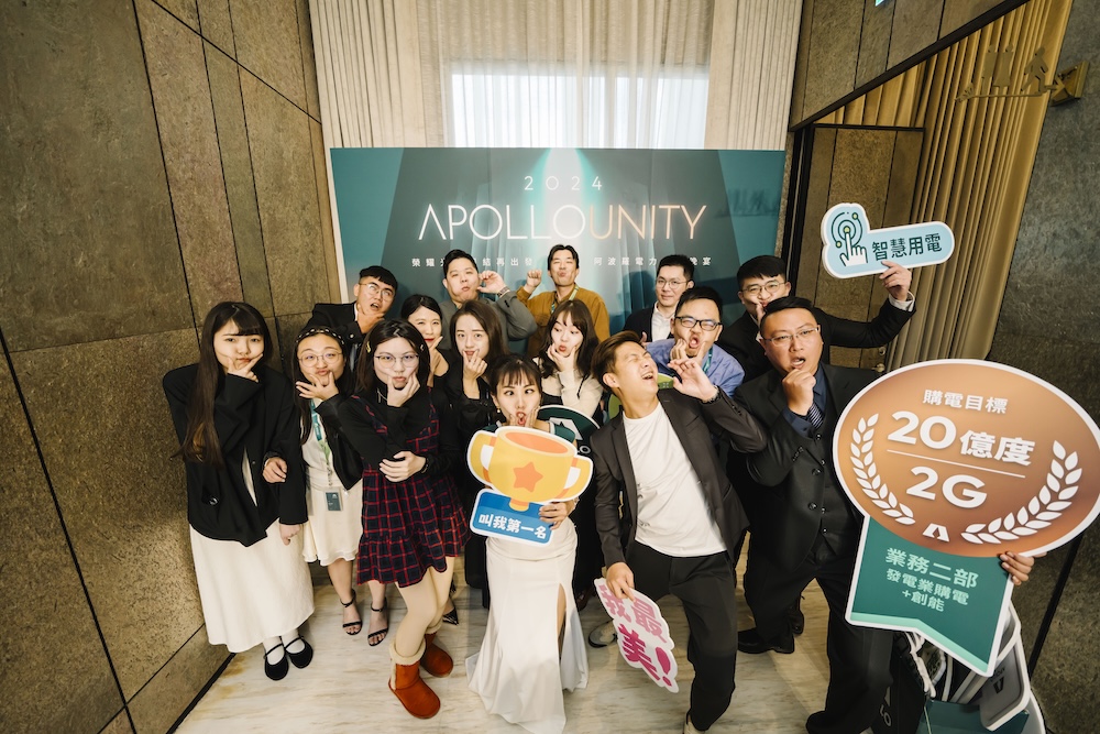 2024阿波羅電力尾牙晚宴