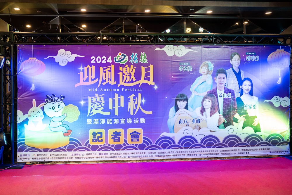 2024梧棲迎風邀月慶中秋