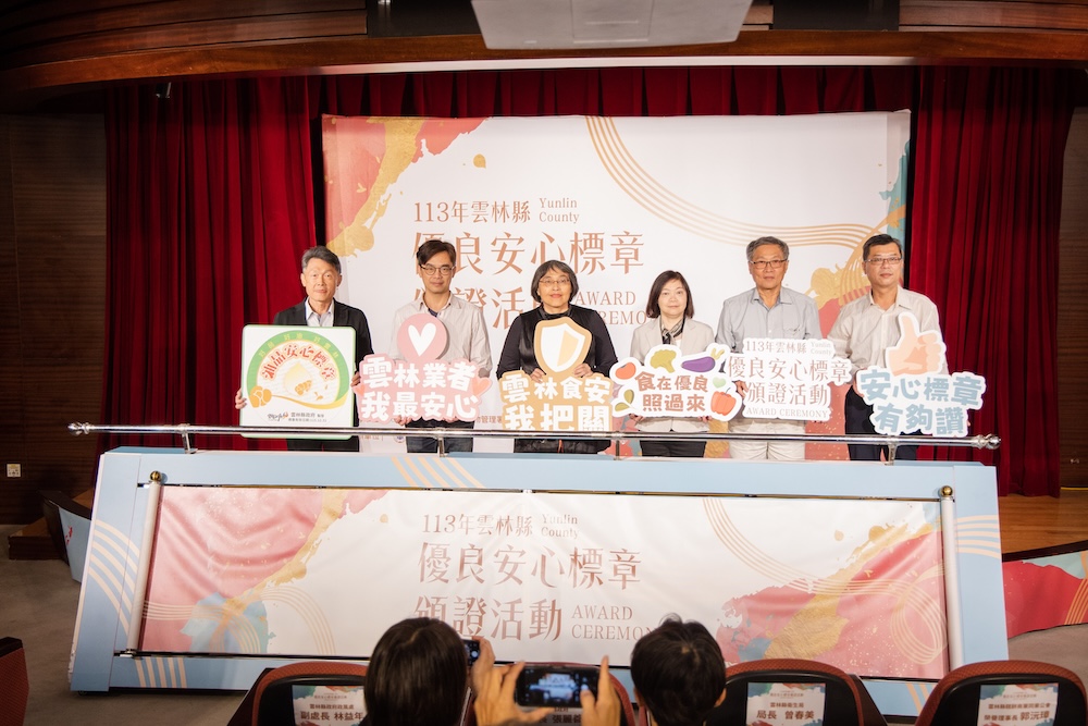 113年雲林縣優良安心標章頒證活動