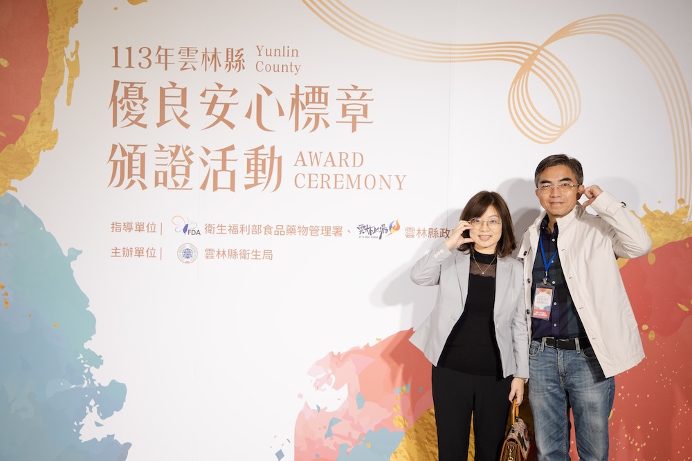 113年雲林縣優良安心標章頒證活動