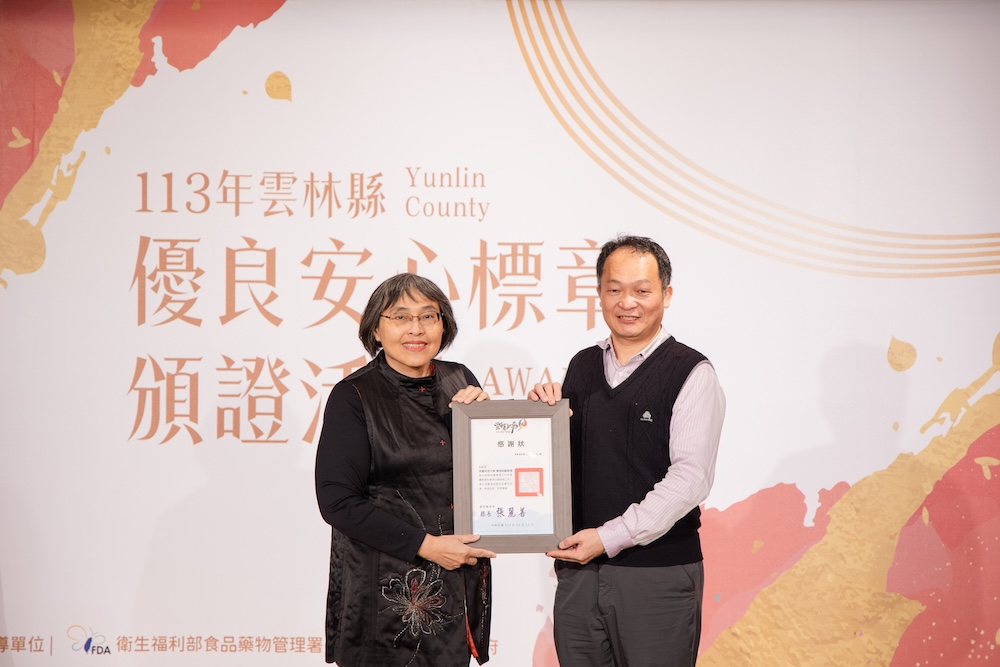 113年雲林縣優良安心標章頒證活動