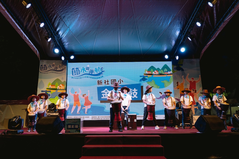 2024 節水新運動