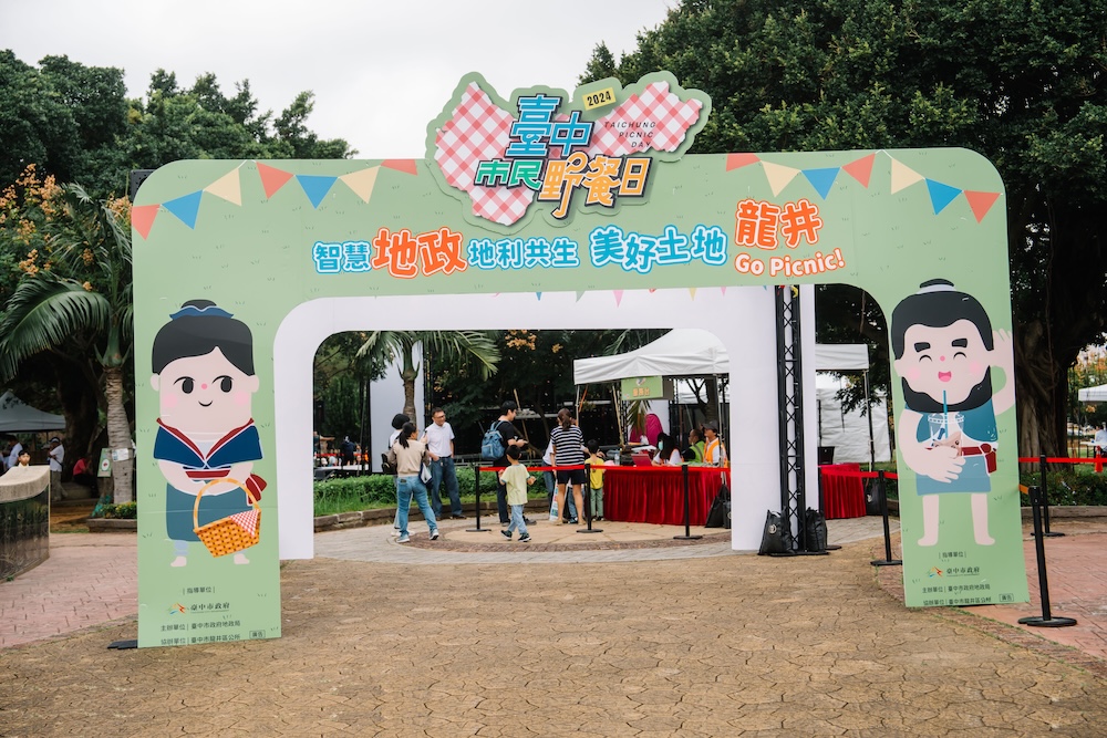 2024大台中野餐日（龍井區）