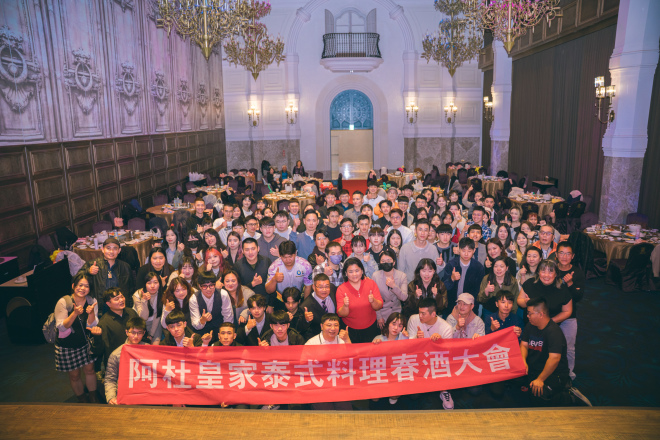 阿杜皇家泰式料理春酒大會