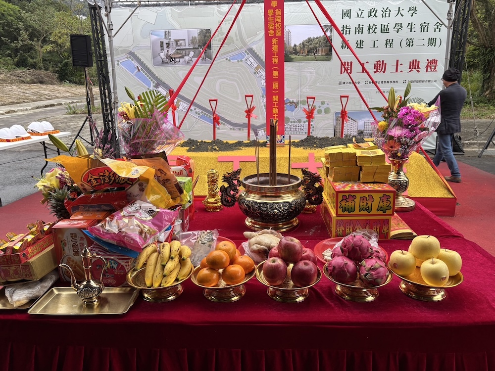 國立政大學生宿舍動土！