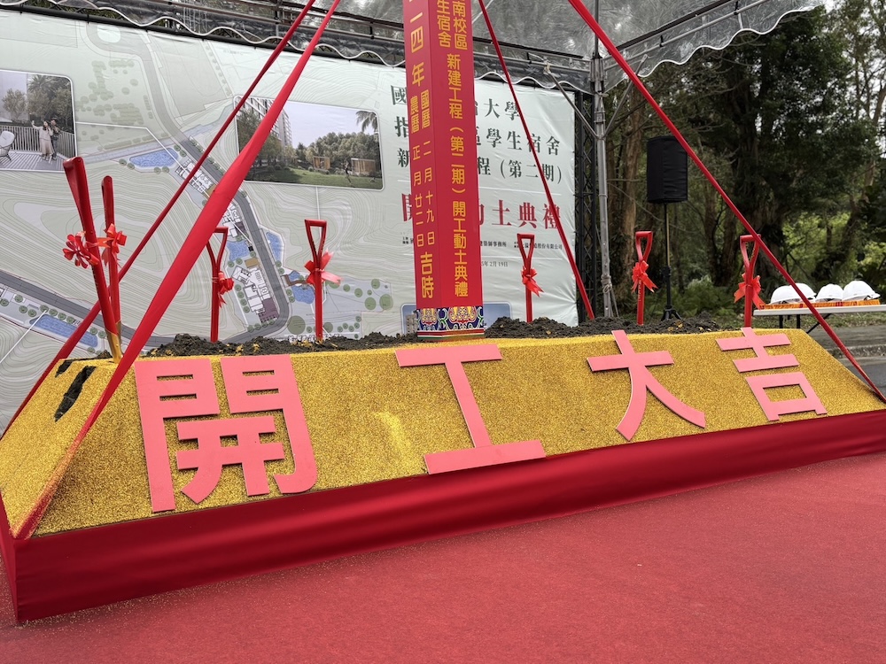 國立政大學生宿舍動土！