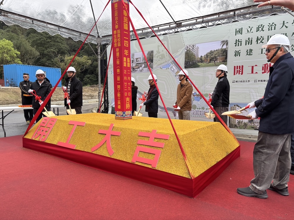 國立政大學生宿舍動土！