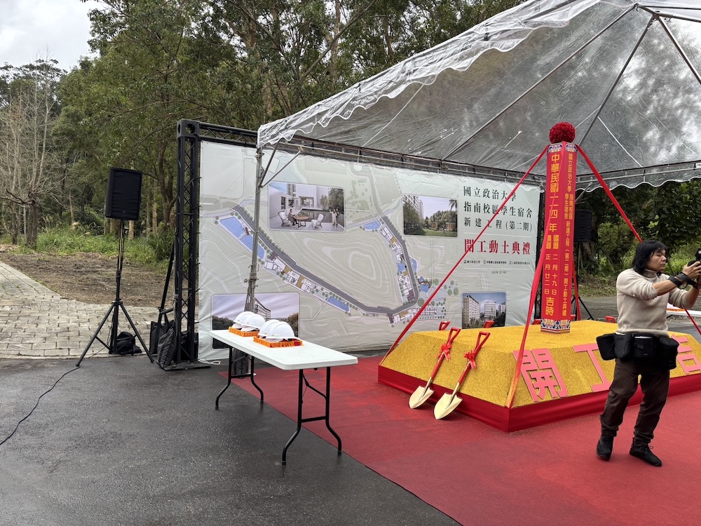 國立政大學生宿舍動土！