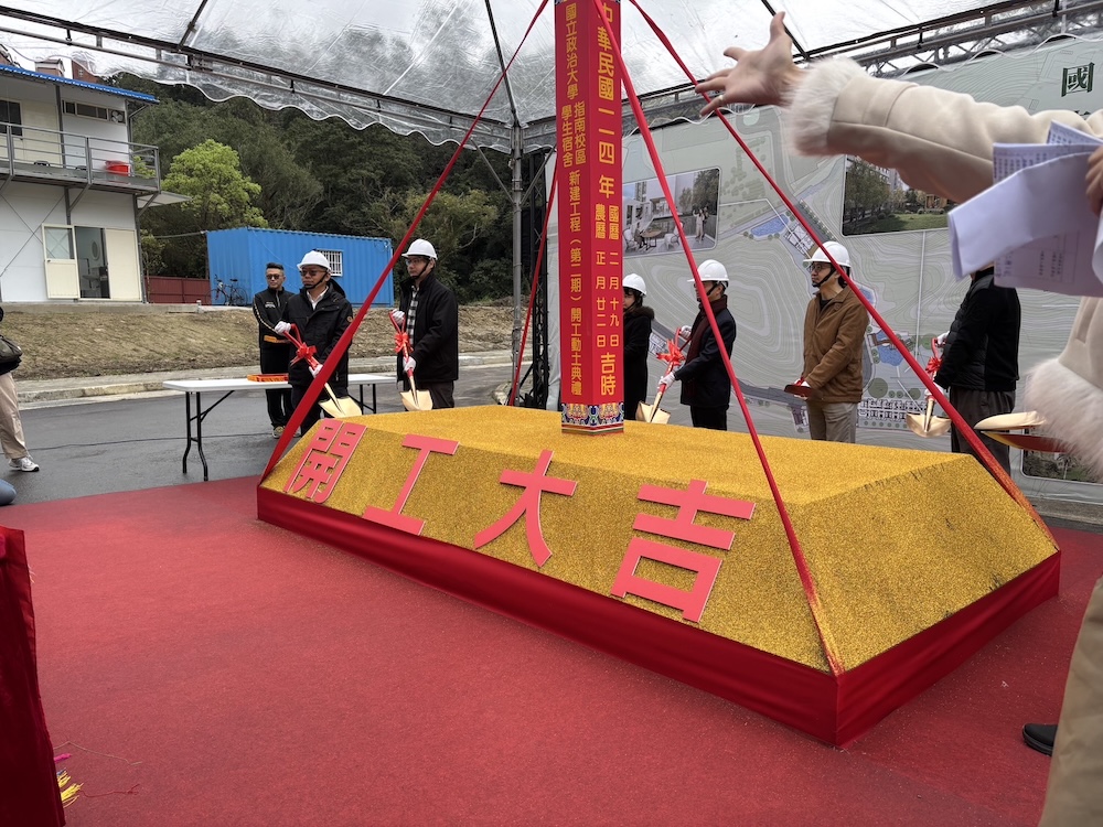 國立政大學生宿舍動土！