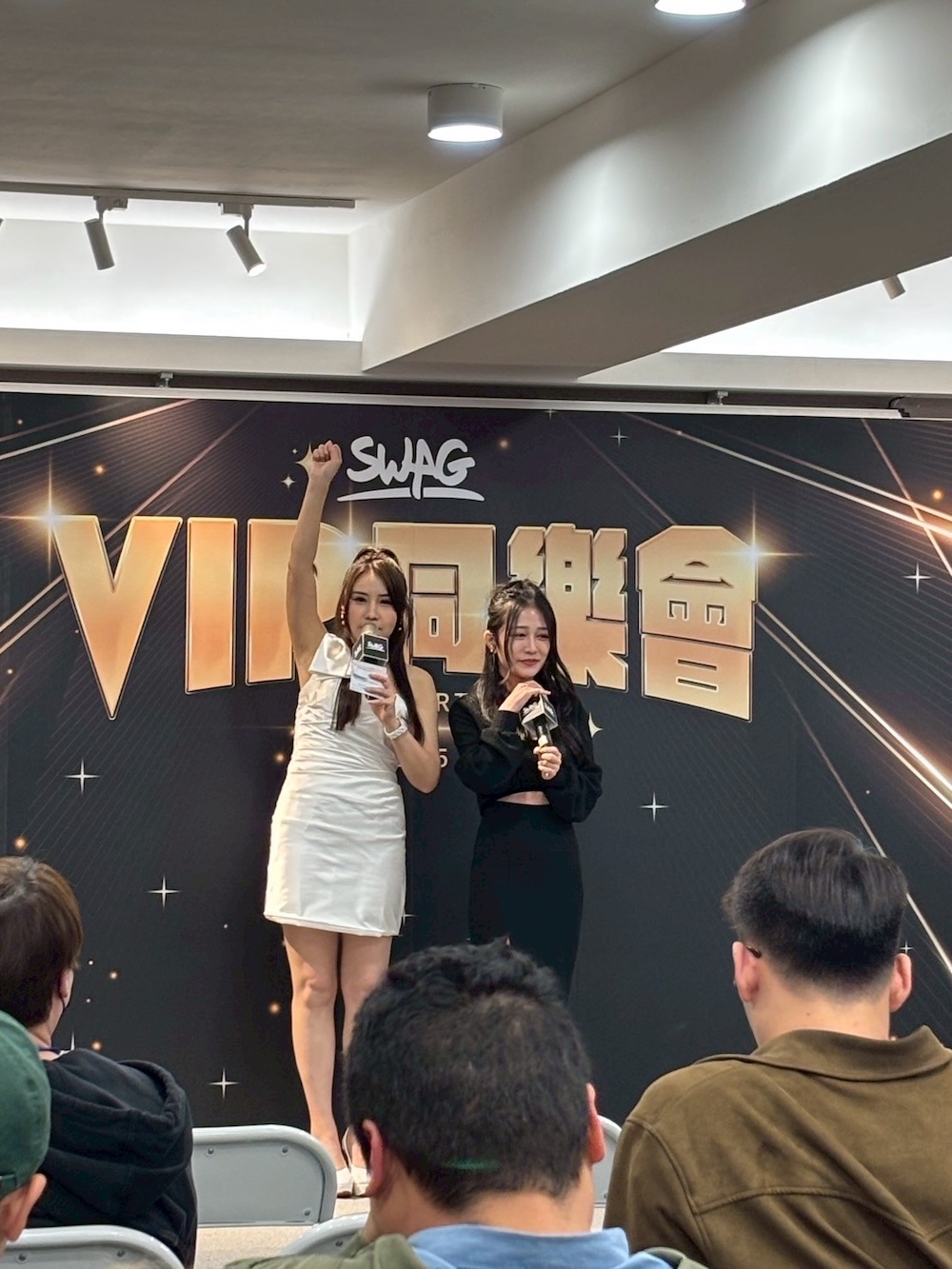 SWAG VIP同樂會現場超級熱鬧！