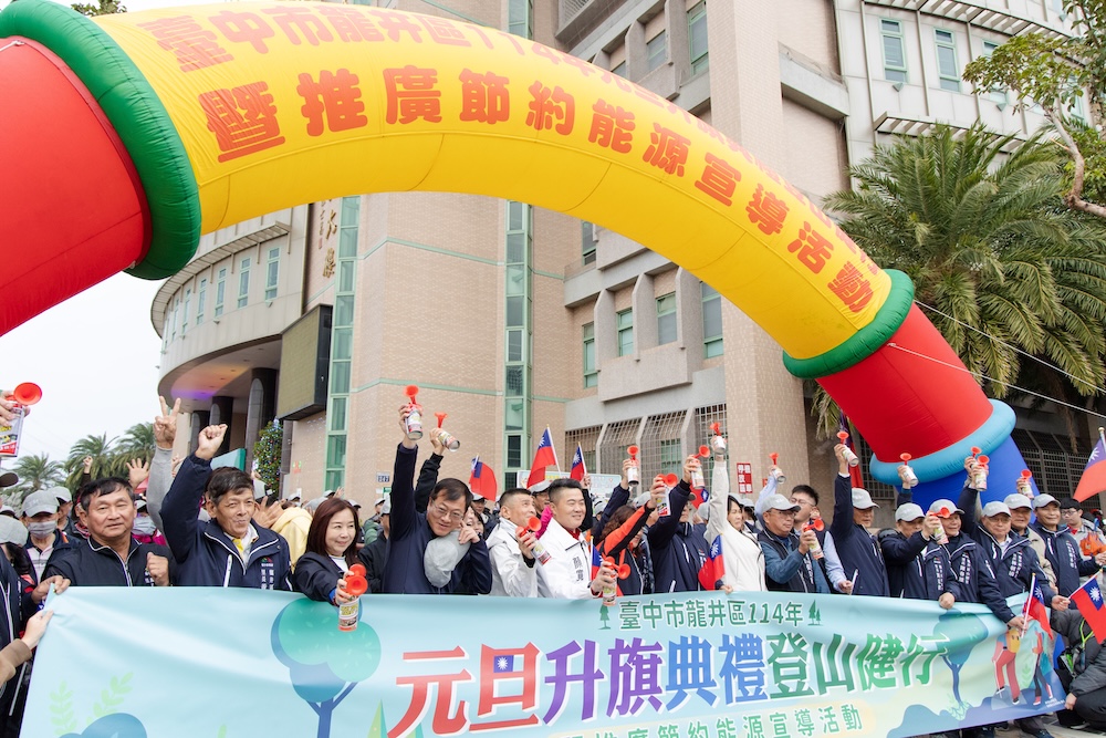臺中市龍井區元旦升旗暨健行