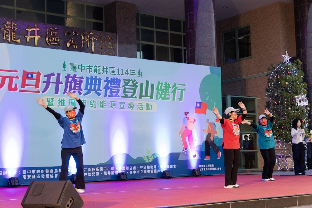 臺中市龍井區元旦升旗暨健行
