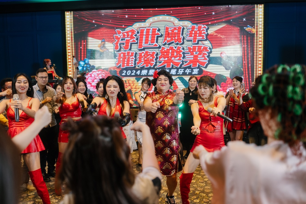 樂業地產 尾牙・復古風狂歡夜！