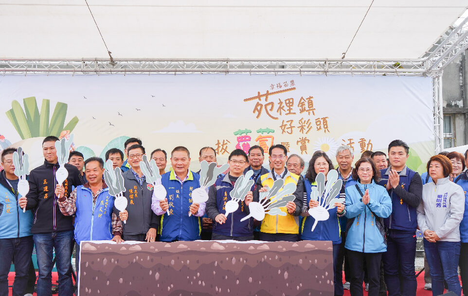 幸福苗栗─苑裡鎮好彩頭拔蘿蔔暨賞花活動