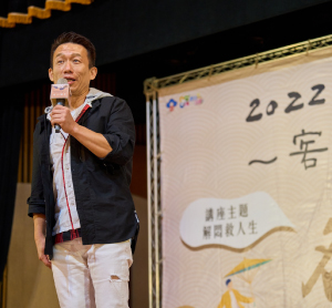 客家藝起來-名人講座