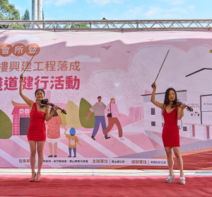 寶山鄉新城集會所暨幼兒園新城班大樓興建工程落成啟用典禮暨棧道健行活動