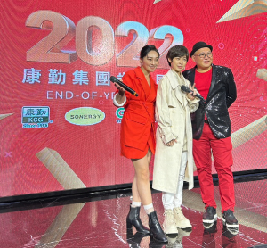 康勤集團尾牙