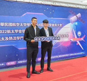 航太學會學術研討會