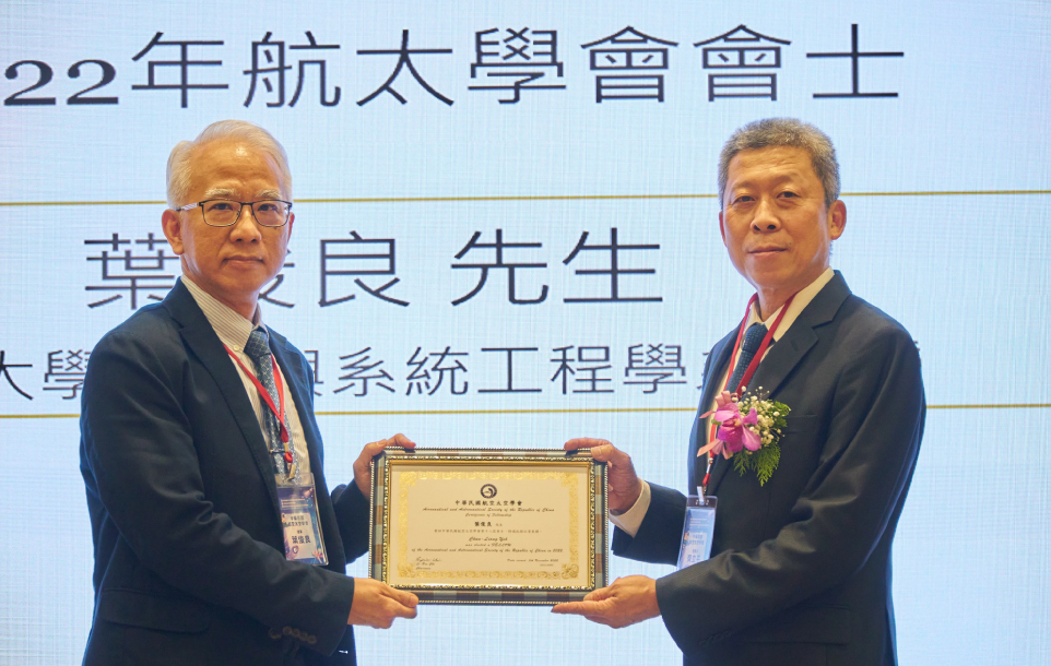 航太學會學術研討會