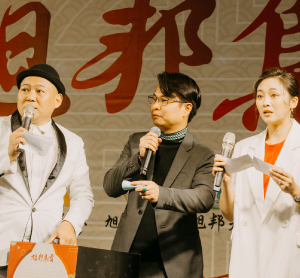 旭邦集團春酒活動