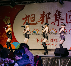 旭邦集團春酒活動