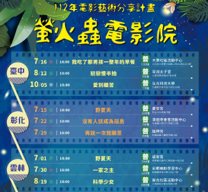 中部螢火蟲電影院