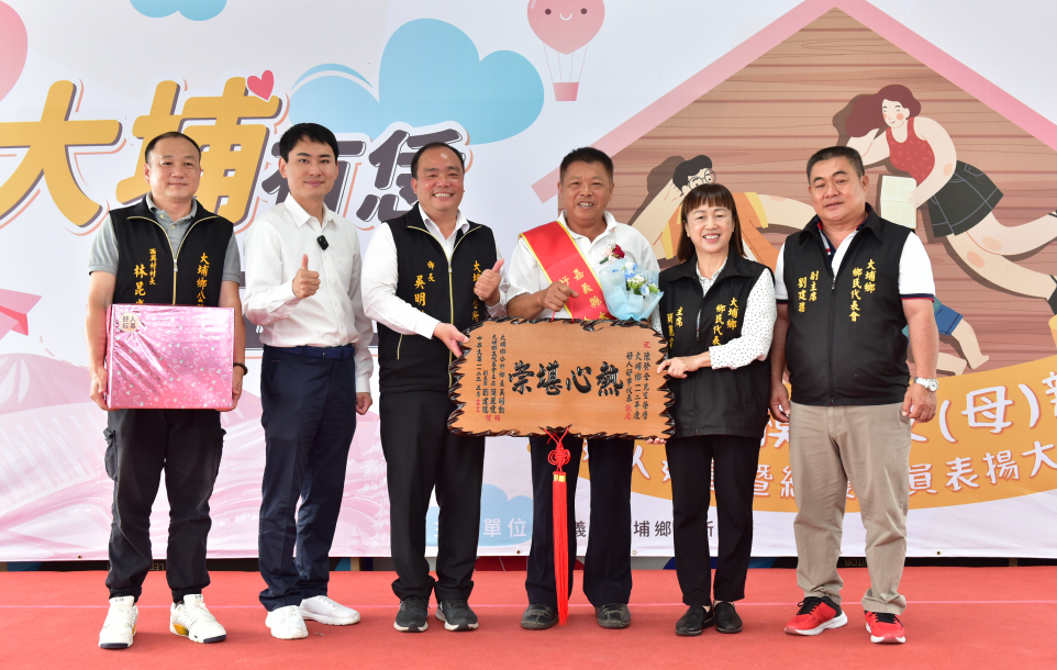 大埔112年模範父母親好人好事暨績優人員表揚大會