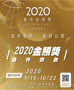 金照獎表揚活動