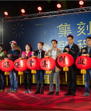 集集燈會暨水資源宣傳