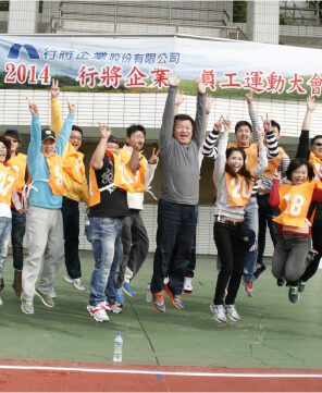 行將企業運動會