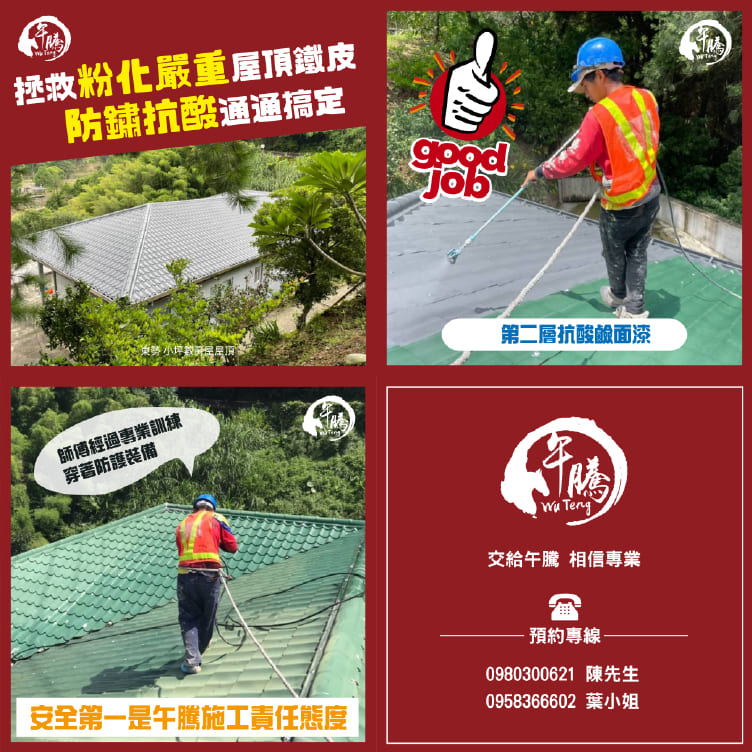 午騰鐵皮防鏽工程