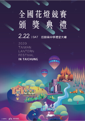 全國花燈競賽頒獎典禮