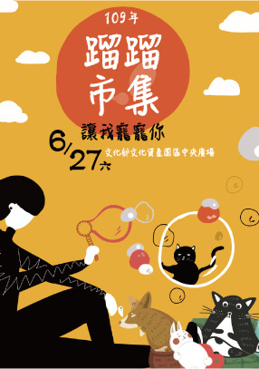 蹓蹓市集讓我寵寵你