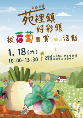 幸福苗栗苑裡鎮好彩頭